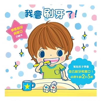 我会刷牙了！ pdf epub mobi 电子书 下载