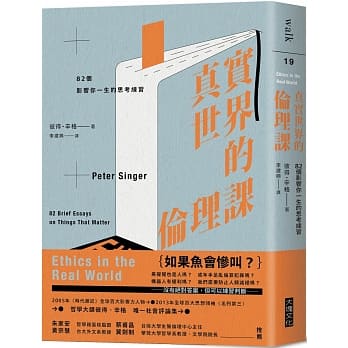 真实世界的伦理课：82个影响你一生的思考练习 pdf epub mobi 电子书 下载