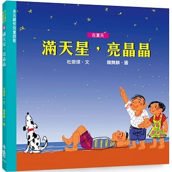 满天星，亮晶晶（夏）（二版） pdf epub mobi 电子书 下载