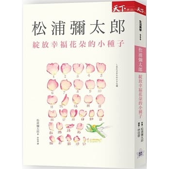 绽放幸福花朵的小种子 pdf epub mobi 电子书 下载