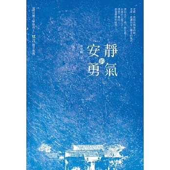 安静的勇气 pdf epub mobi 电子书 下载