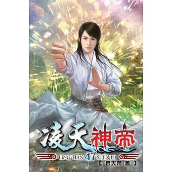 凌天神帝47 pdf epub mobi 电子书 下载