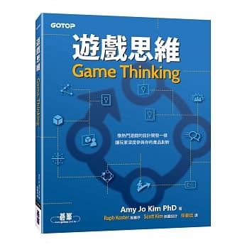 游戏思维：像热门游戏的设计开发一样，让玩家深度参与你的产品创新 pdf epub mobi 电子书 下载