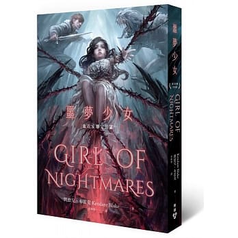 噩梦少女（《血衣安娜》完结篇‧全新唯美插画书封版） pdf epub mobi 电子书 下载