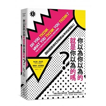 你以为你以为的就是你以为的吗？：12道检测思考清晰度的哲学闯关游戏（新版） pdf epub mobi 电子书 下载