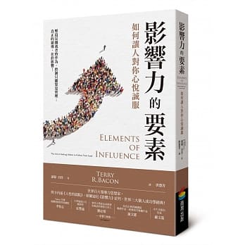 影响力的要素：如何让人对你心悦诚服 pdf epub mobi 电子书 下载