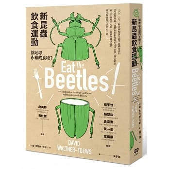 新昆虫饮食运动：让地球永续的食物？ pdf epub mobi 电子书 下载