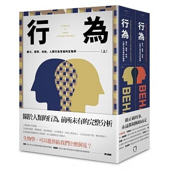 行为：暴力、竞争、利他，人类行为背后的生物学 pdf epub mobi 电子书 下载