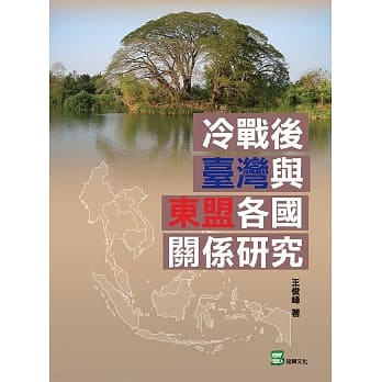 冷战后台湾与东盟各国关系研究 pdf epub mobi 电子书 下载
