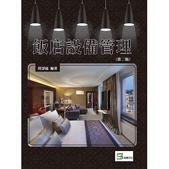 饭店设备管理（第二版） pdf epub mobi 电子书 下载