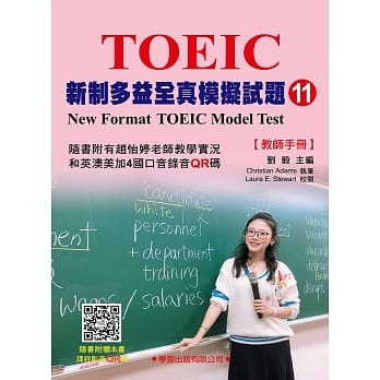 新制多益模拟试题【11】教师手册 pdf epub mobi 电子书 下载