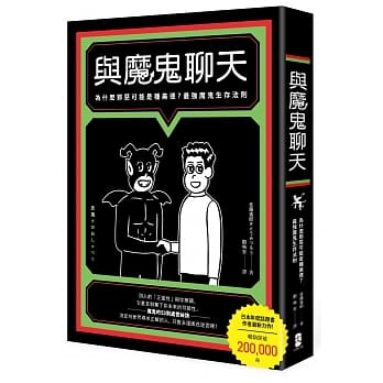 与魔鬼聊天：为什么邪恶可能是种美德？最强魔鬼生存法则 pdf epub mobi 电子书 下载