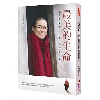 最美的生命：感恩所有美好，做一个欢喜的人 pdf epub mobi 电子书 下载