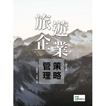 旅游企业策略管理（第3版） pdf epub mobi 电子书 下载
