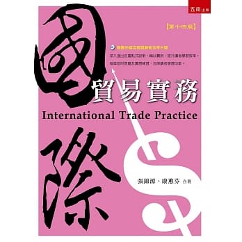 国际贸易实务（14版） pdf epub mobi 电子书 下载