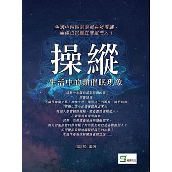 操纵：生活中的类催眠现象 pdf epub mobi 电子书 下载