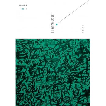 截句选读二 pdf epub mobi 电子书 下载