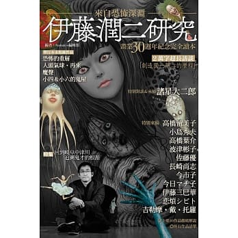 伊藤润二研究 来自恐怖深渊 全 pdf epub mobi 电子书 下载
