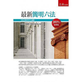 最新简明六法：2019年3月版（50版） pdf epub mobi 电子书 下载