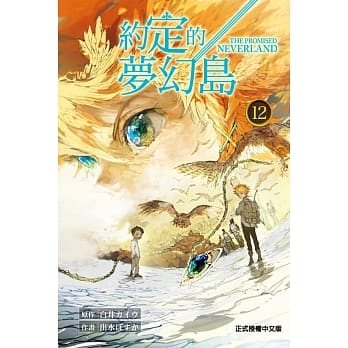 约定的梦幻岛 12 pdf epub mobi 电子书 下载
