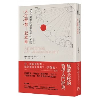 从悲剧中开出幸福花朵的人生智慧：叔本华（全新译本） pdf epub mobi 电子书 下载