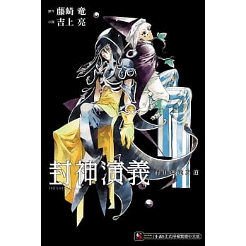 封神演义 前往迷途之道 全 pdf epub mobi 电子书 下载