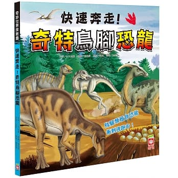 快速奔走！奇特鸟脚恐龙 pdf epub mobi 电子书 下载