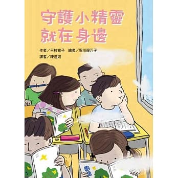 守护小精灵 就在身边 pdf epub mobi 电子书 下载