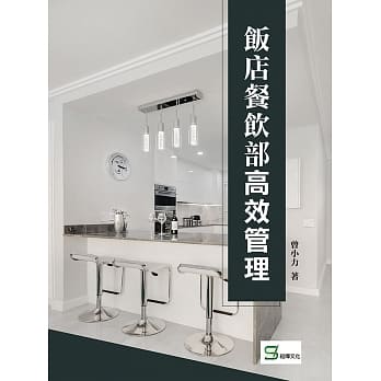 饭店餐饮部高效管理 pdf epub mobi 电子书 下载