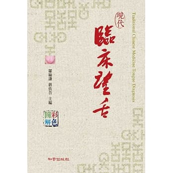 现代临床望舌 pdf epub mobi 电子书 下载