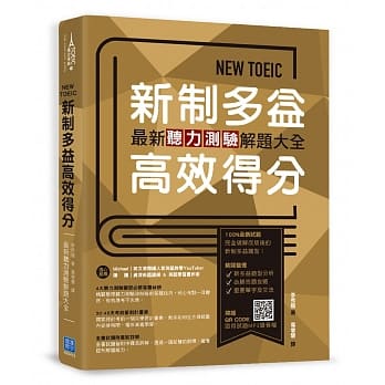 NEW TOEIC新制多益高效得分：最新听力测验解题大全 pdf epub mobi 电子书 下载