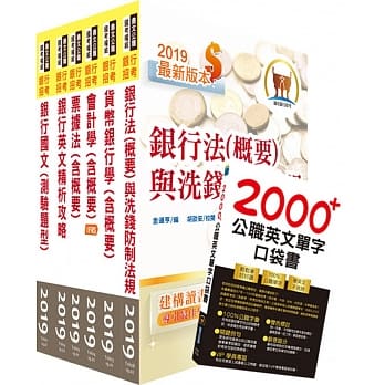 108年【推荐首选：重点整理试题精析】彰化银行（防制洗钱交易监控人员）套书（赠英文单字书、题库网帐号、云端课程） pdf epub mobi 电子书 下载
