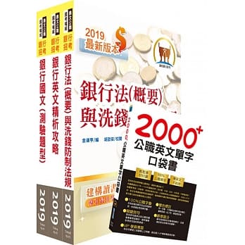 108年【推荐首选：重点整理试题精析】彰化银行（客服人员）套书（不含金融常识）（赠英文单字书、题库网帐号、云端课程） pdf epub mobi 电子书 下载