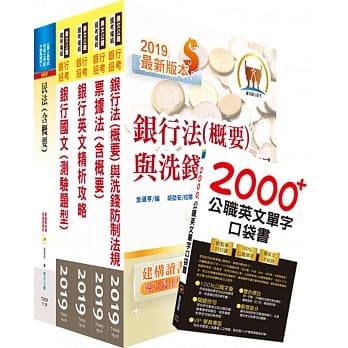 108年【推荐首选：重点整理试题精析】彰化银行（法务人员）套书（不含强制执行法）（赠英文单字书、题库网帐号、云端课程） pdf epub mobi 电子书 下载