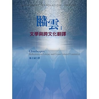 翻云：文学与跨文化翻译 pdf epub mobi 电子书 下载
