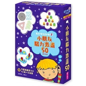 走到哪玩到哪2：小朋友脑力激盪50 附可重复书写用卡片50张＋白板笔（进阶版）（新版） pdf epub mobi 电子书 下载