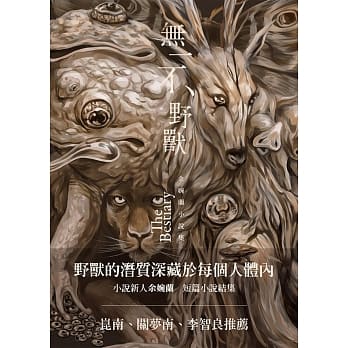 无一不野兽 pdf epub mobi 电子书 下载