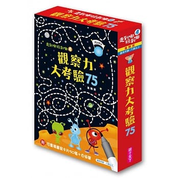 走到哪玩到哪4：观察力大考验75 附可重复书写用卡片50张＋白板笔（进阶版）（新版） pdf epub mobi 电子书 下载