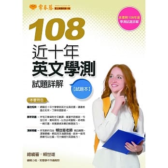 近十年英文学测试题详解-试题本+详解本(108年版) pdf epub mobi 电子书 下载