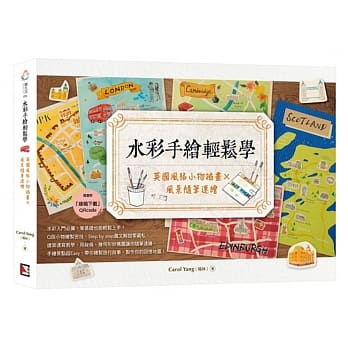 水彩手绘轻松学：英国风格小物插画╳风景随笔速绘 pdf epub mobi 电子书 下载