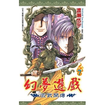 幻梦游戏：玄武开传(07) pdf epub mobi 电子书 下载