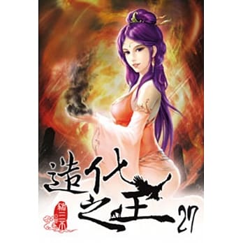 造化之王27 pdf epub mobi 电子书 下载
