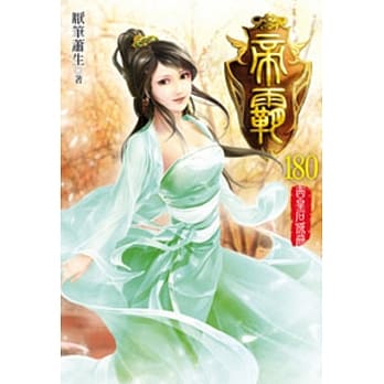 帝霸180 pdf epub mobi 电子书 下载