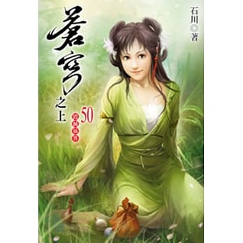 苍穹之上50 pdf epub mobi 电子书 下载