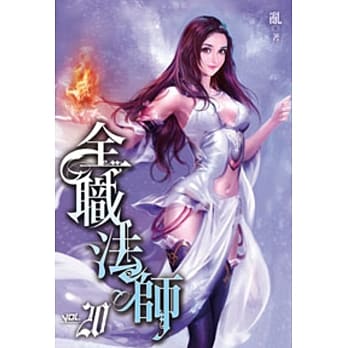 全职法师20 pdf epub mobi 电子书 下载
