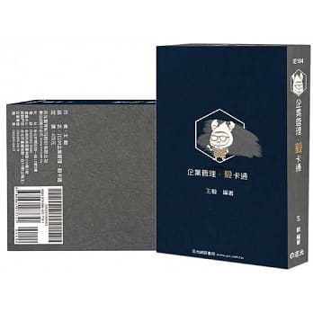 企业管理毅卡通(台电、国民营、各类特考考试适用) pdf epub mobi 电子书 下载