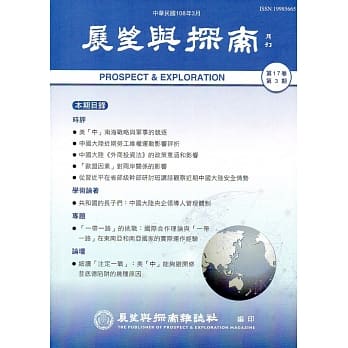 展望与探索月刊17卷3期(108/03) pdf epub mobi 电子书 下载