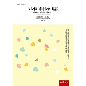 查拉图斯特拉如是说 pdf epub mobi 电子书 下载