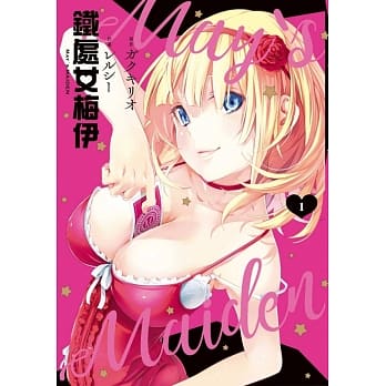 铁处女梅伊 1 pdf epub mobi 电子书 下载