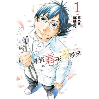 希望春天不要来 1 pdf epub mobi 电子书 下载